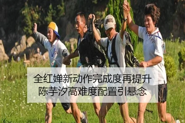 全红婵新动作完成度再提升 陈芋汐高难度配置引悬念 - kaiyun